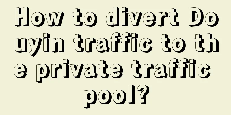 How to divert Douyin traffic to the private traffic pool?