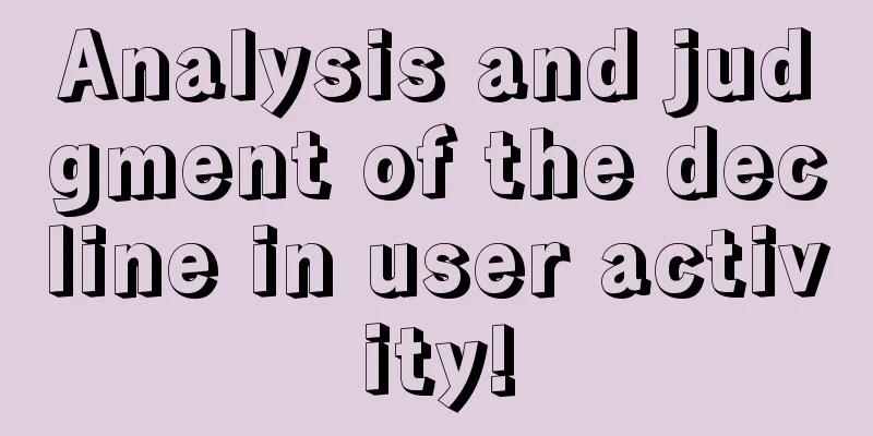 Analysis and judgment of the decline in user activity!