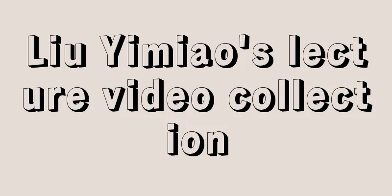 Liu Yimiao's lecture video collection