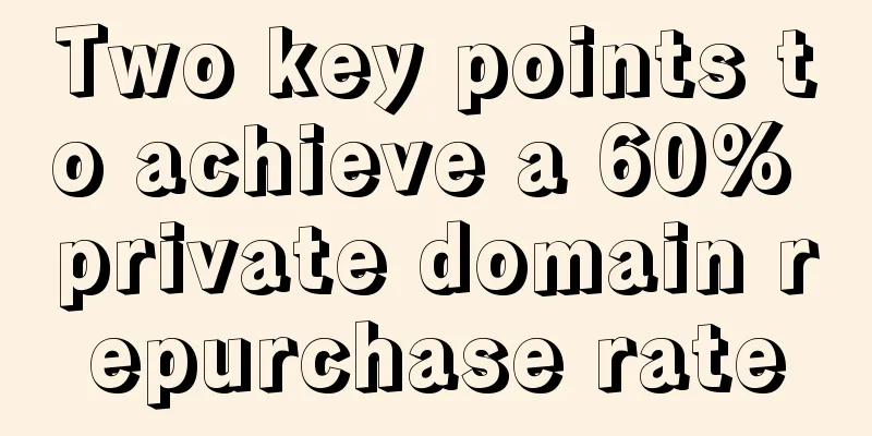 Two key points to achieve a 60% private domain repurchase rate