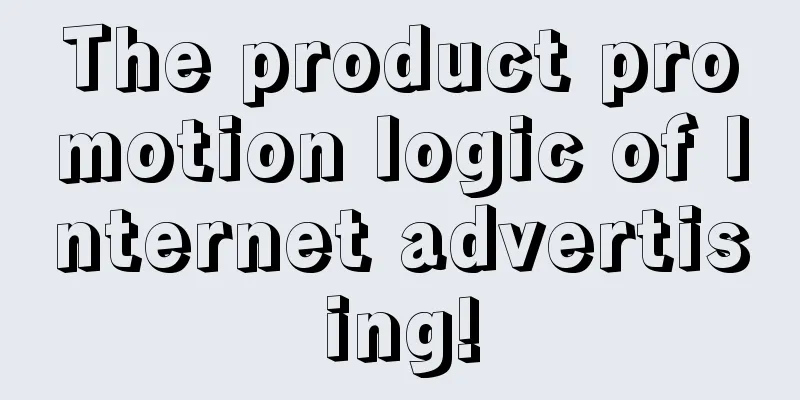 The product promotion logic of Internet advertising!