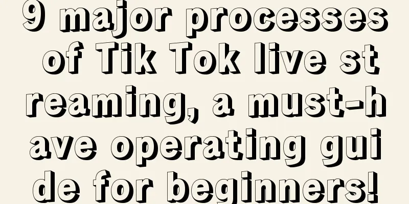 9 major processes of Tik Tok live streaming, a must-have operating guide for beginners!