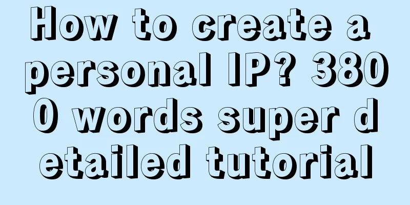 How to create a personal IP? 3800 words super detailed tutorial