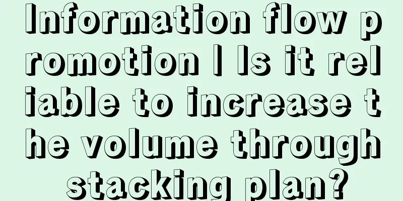 Information flow promotion | Is it reliable to increase the volume through stacking plan?