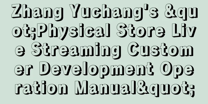 Zhang Yuchang's "Physical Store Live Streaming Customer Development Operation Manual"