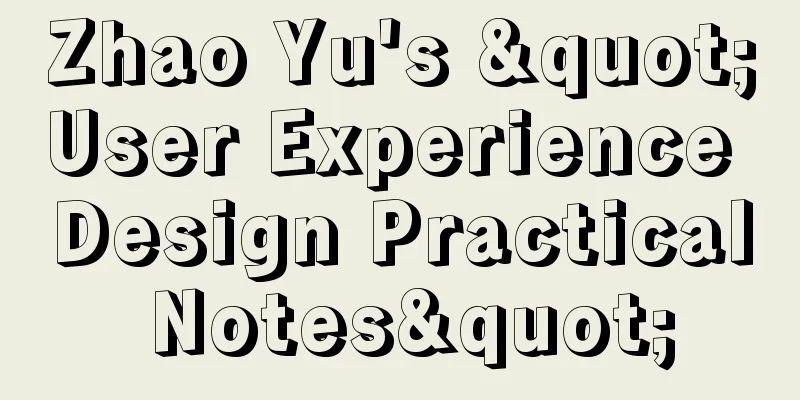 Zhao Yu's "User Experience Design Practical Notes"