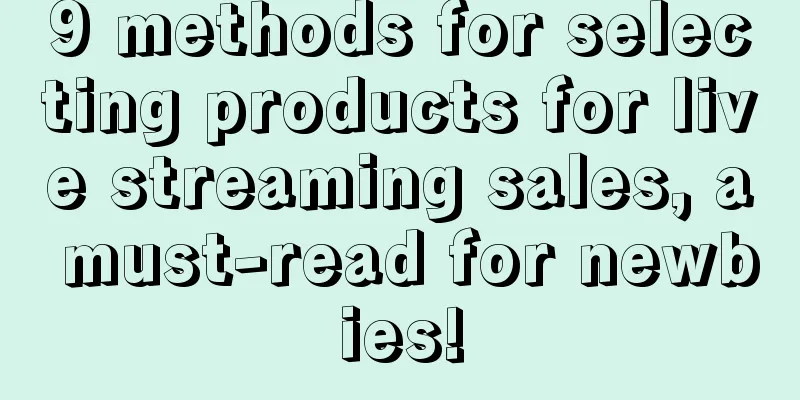 9 methods for selecting products for live streaming sales, a must-read for newbies!