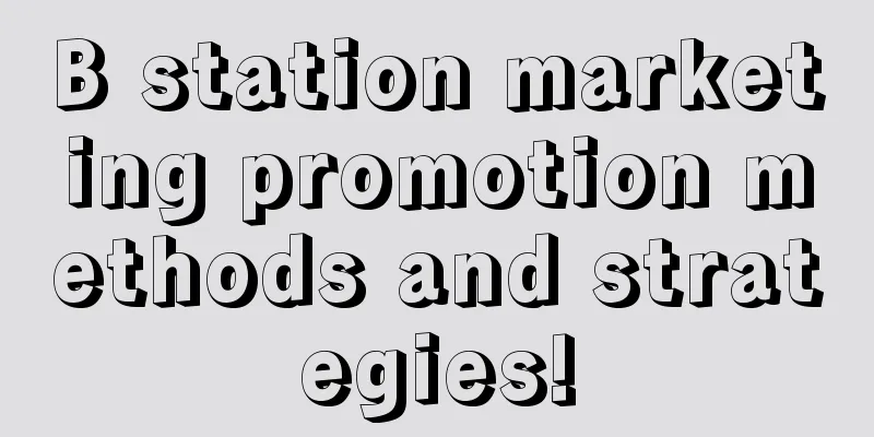 B station marketing promotion methods and strategies!