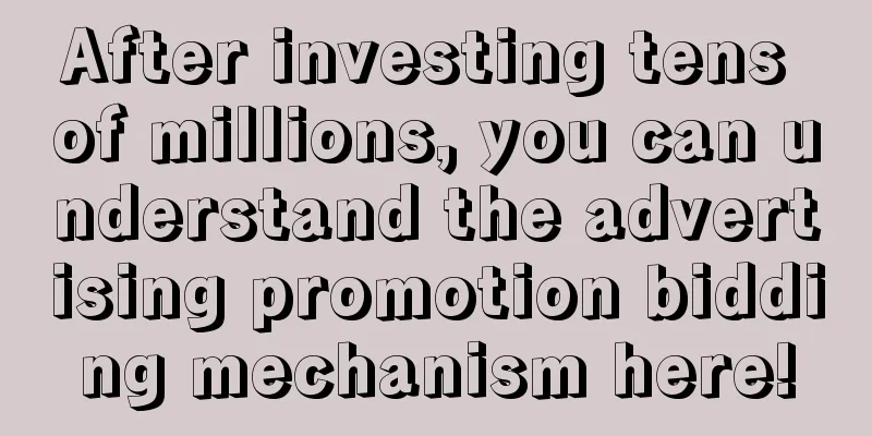 After investing tens of millions, you can understand the advertising promotion bidding mechanism here!