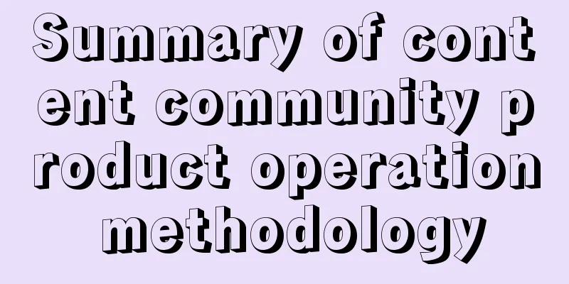 Summary of content community product operation methodology