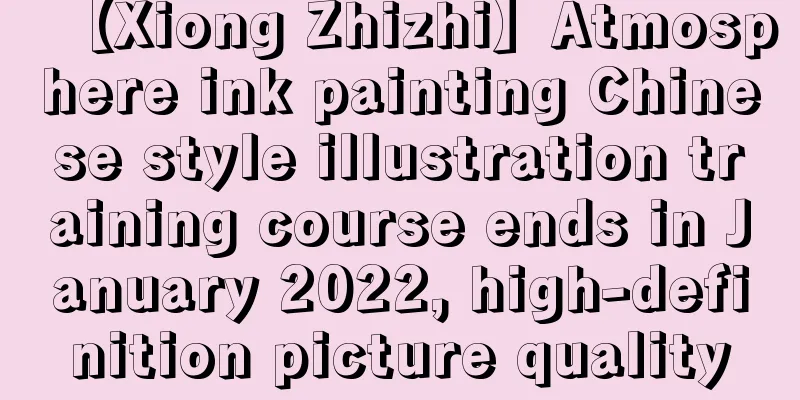 【Xiong Zhizhi】Atmosphere ink painting Chinese style illustration training course ends in January 2022, high-definition picture quality