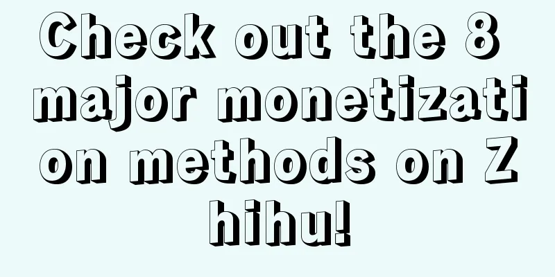 Check out the 8 major monetization methods on Zhihu!