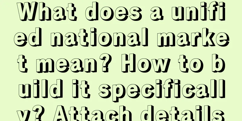 What does a unified national market mean? How to build it specifically? Attach details