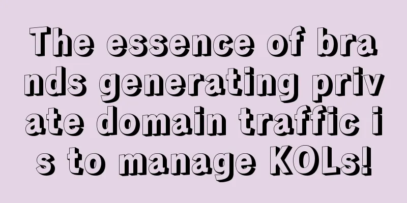 The essence of brands generating private domain traffic is to manage KOLs!