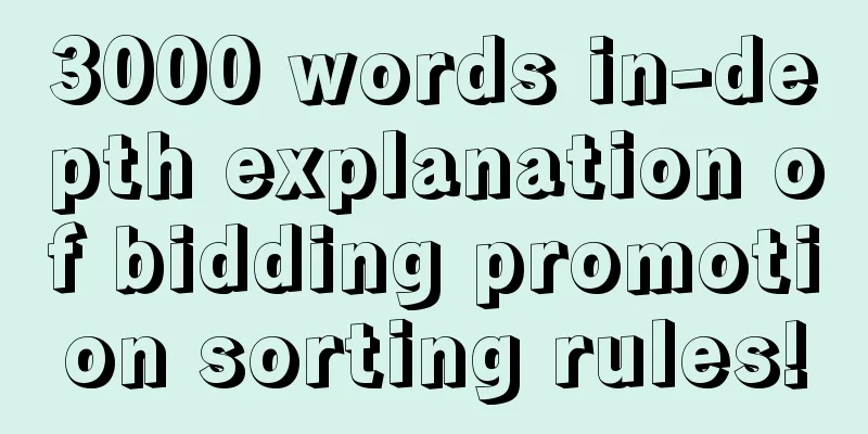 3000 words in-depth explanation of bidding promotion sorting rules!