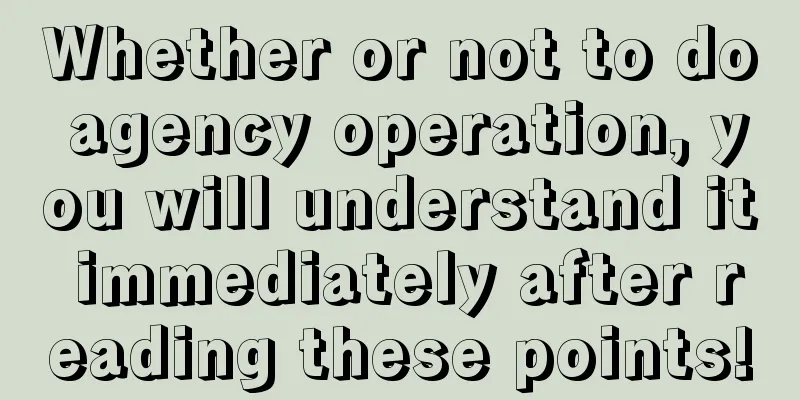 Whether or not to do agency operation, you will understand it immediately after reading these points!