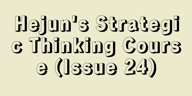 Hejun's Strategic Thinking Course (Issue 24)