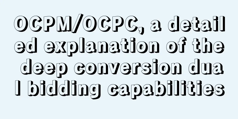 OCPM/OCPC, a detailed explanation of the deep conversion dual bidding capabilities