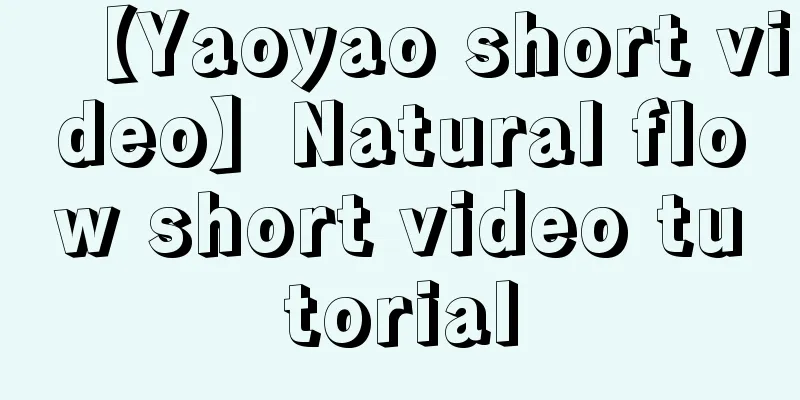 【Yaoyao short video】Natural flow short video tutorial