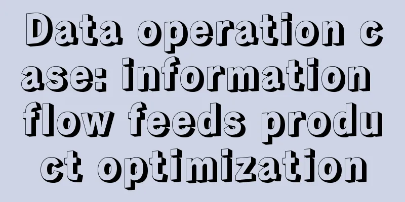 Data operation case: information flow feeds product optimization