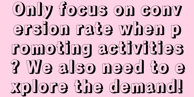 Only focus on conversion rate when promoting activities? We also need to explore the demand!