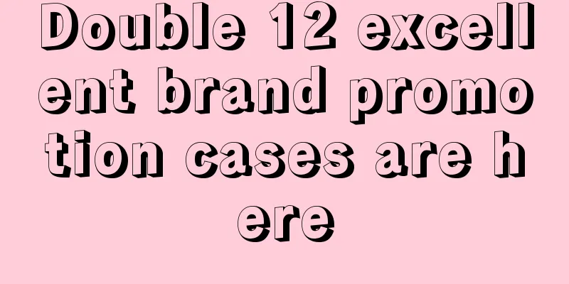 Double 12 excellent brand promotion cases are here