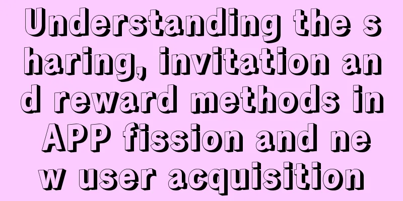 Understanding the sharing, invitation and reward methods in APP fission and new user acquisition