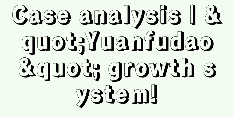 Case analysis | "Yuanfudao" growth system!