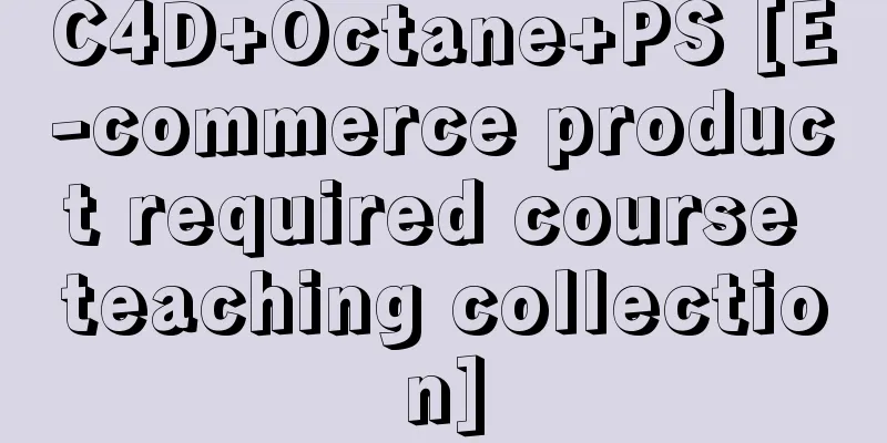 C4D+Octane+PS [E-commerce product required course teaching collection]