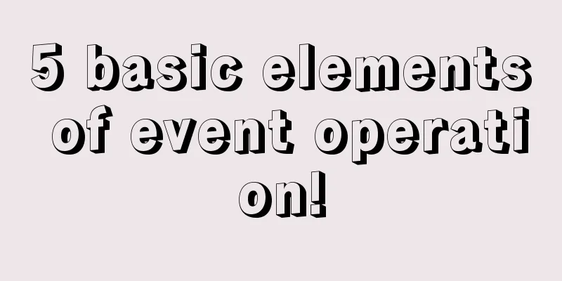 5 basic elements of event operation!