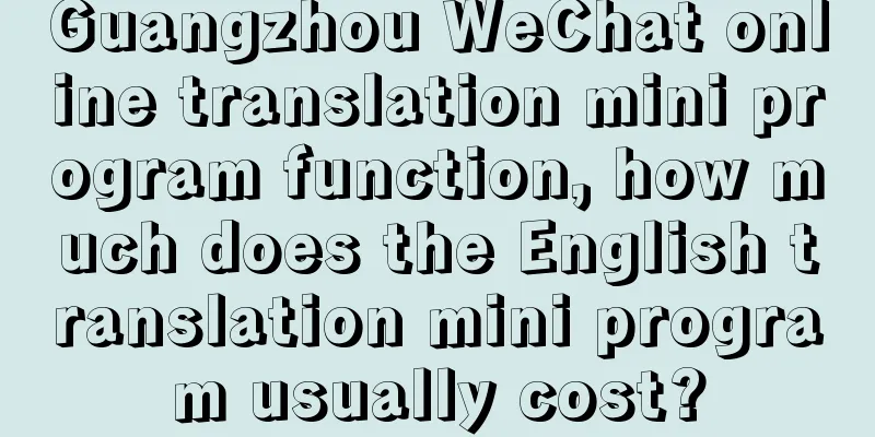 Guangzhou WeChat online translation mini program function, how much does the English translation mini program usually cost?