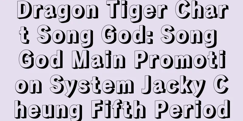 Dragon Tiger Chart Song God: Song God Main Promotion System Jacky Cheung Fifth Period