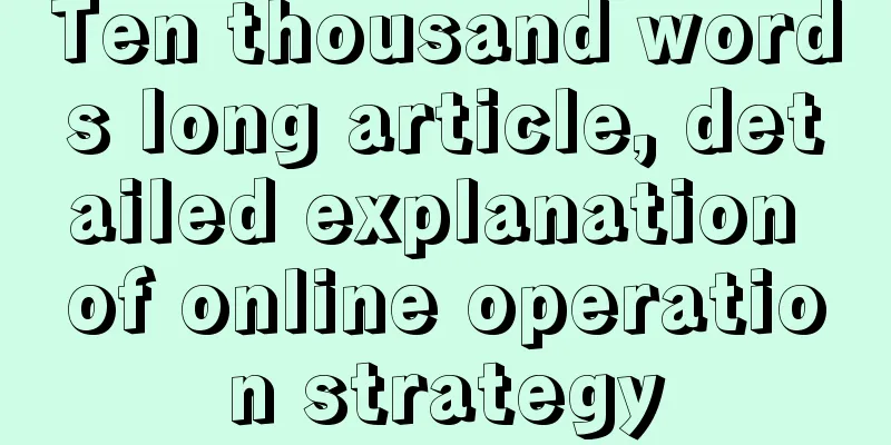 Ten thousand words long article, detailed explanation of online operation strategy