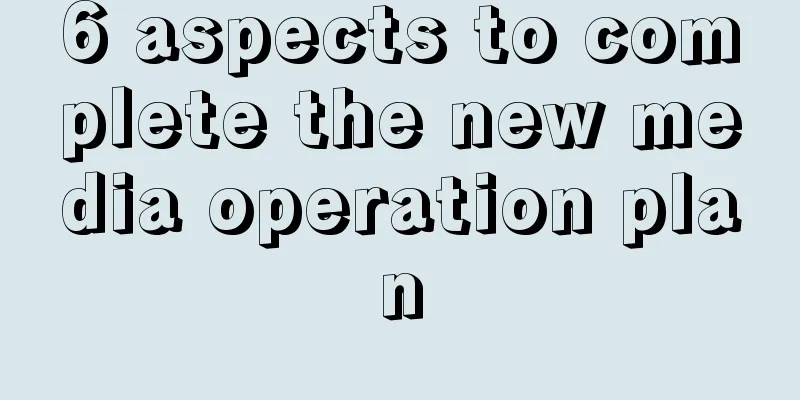 6 aspects to complete the new media operation plan