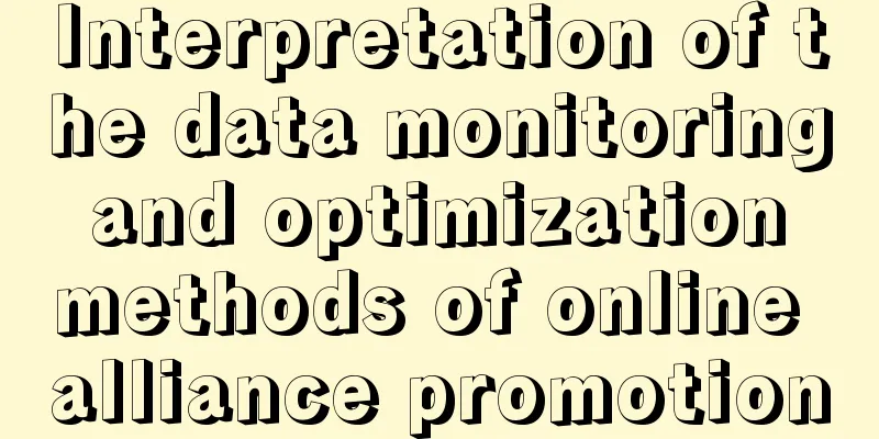 Interpretation of the data monitoring and optimization methods of online alliance promotion