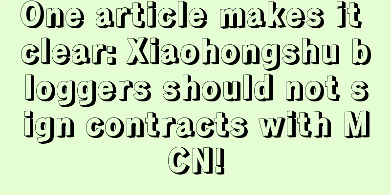 One article makes it clear: Xiaohongshu bloggers should not sign contracts with MCN!