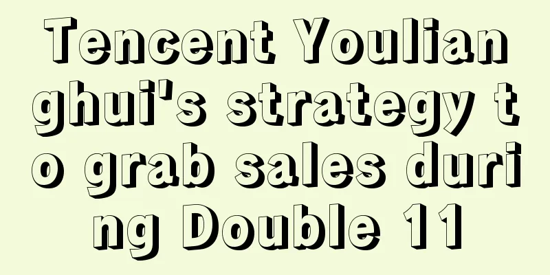 Tencent Youlianghui's strategy to grab sales during Double 11