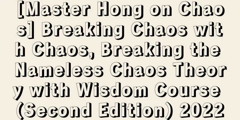 [Master Hong on Chaos] Breaking Chaos with Chaos, Breaking the Nameless Chaos Theory with Wisdom Course (Second Edition) 2022