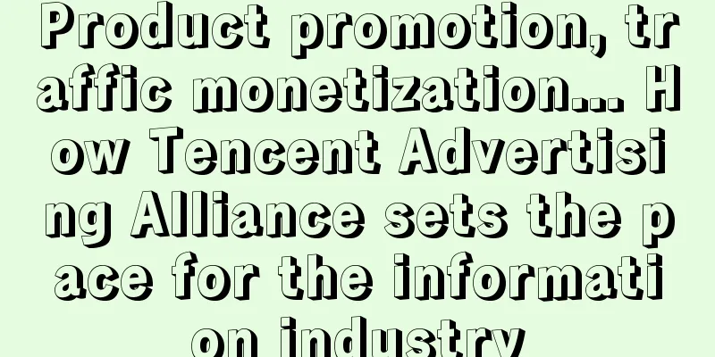 Product promotion, traffic monetization... How Tencent Advertising Alliance sets the pace for the information industry