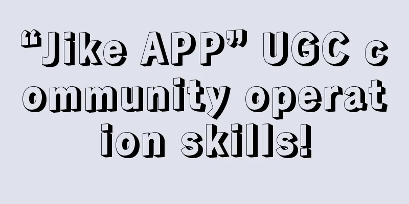 “Jike APP” UGC community operation skills!