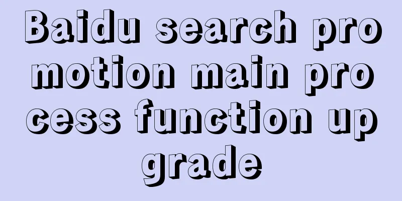 Baidu search promotion main process function upgrade