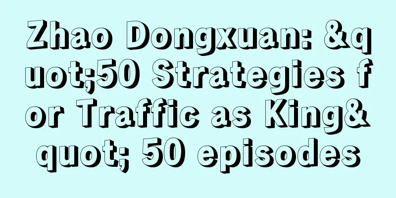 Zhao Dongxuan: "50 Strategies for Traffic as King" 50 episodes