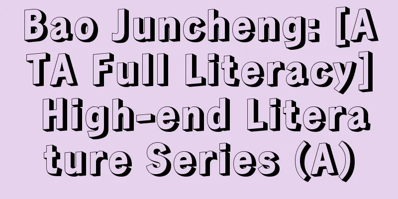 Bao Juncheng: [ATA Full Literacy] High-end Literature Series (A)