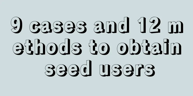 9 cases and 12 methods to obtain seed users