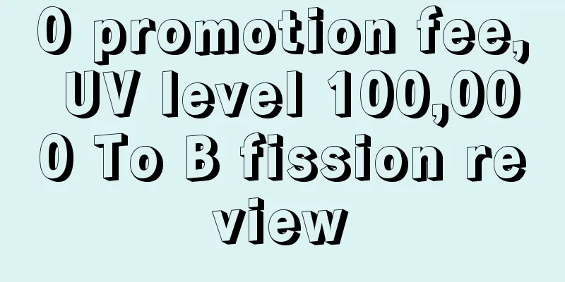 0 promotion fee, UV level 100,000 To B fission review