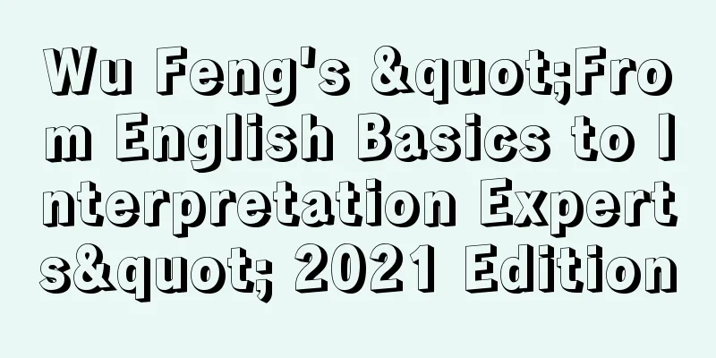 Wu Feng's "From English Basics to Interpretation Experts" 2021 Edition