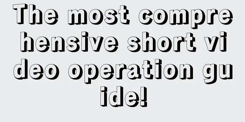 The most comprehensive short video operation guide!