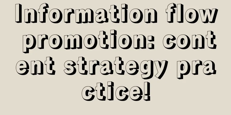 Information flow promotion: content strategy practice!