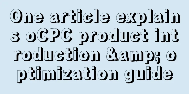 One article explains oCPC product introduction & optimization guide