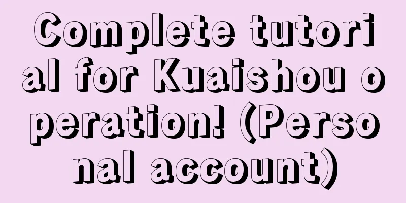 Complete tutorial for Kuaishou operation! (Personal account)